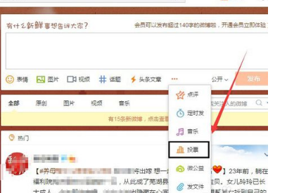 微博怎样发头条