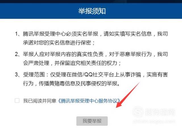 怎么进入腾讯反诈骗中心啊？