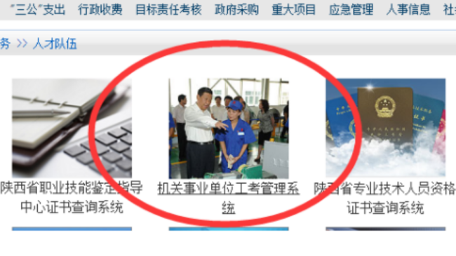 陕西机关事业单位工勤人员技术等级考试成绩查询
