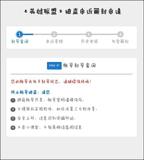 英雄联盟号被封了怎么办？