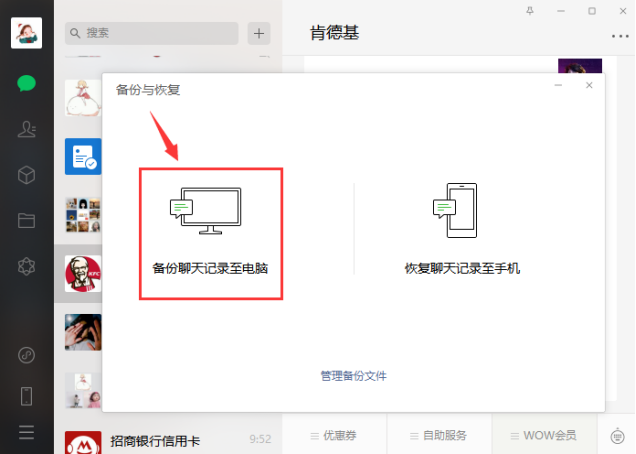 电脑版微信聊天记录删除了怎么恢复
