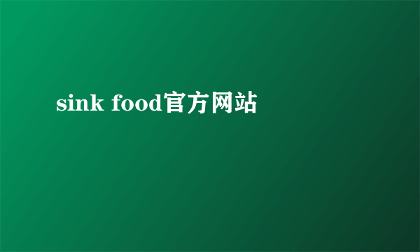 sink food官方网站