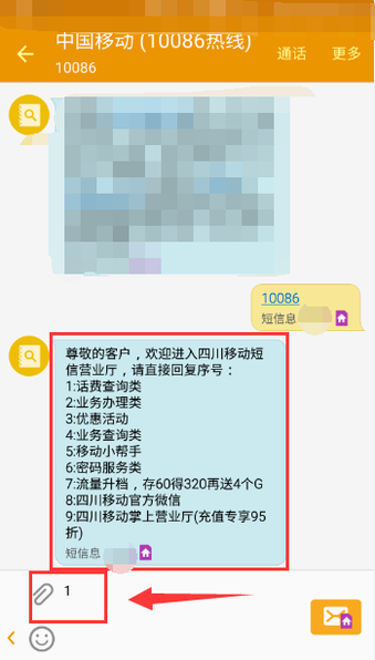 移动如何查询话费余额？发短信应该发什么给10086