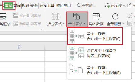 wps表格怎么合并多个工作簿