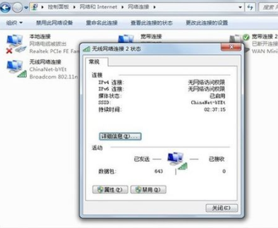 ipv6无网络访问权限，怎么办