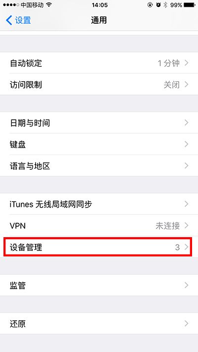 iPhone 6s中找不到描述文件和设备管理怎么办？