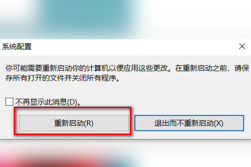 win10怎么退出安全模式