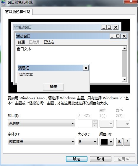 win7字体大小怎么设置，怎么调