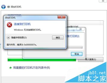 局域网连接打印机时出现 0x000000a 错误