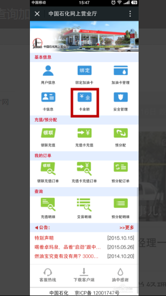中国石油卡怎么查余额