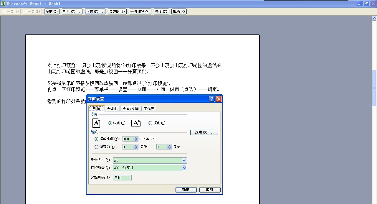 excel 打印预览 虚线位置怎么改
