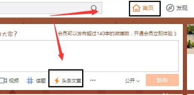 微博怎样发头条
