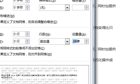word文字行距怎么调