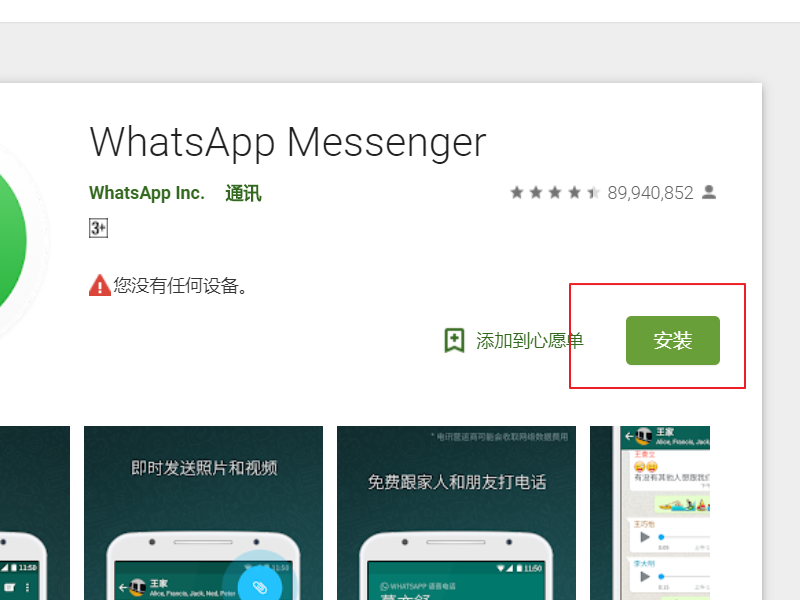 whatsaPp不能用显示时间日期不对，我的是标准北京时间