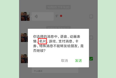 微信好友发来的名片怎么转发给我的好友