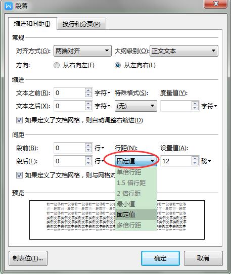 如何在WPS里设置行距啊？ 谢谢