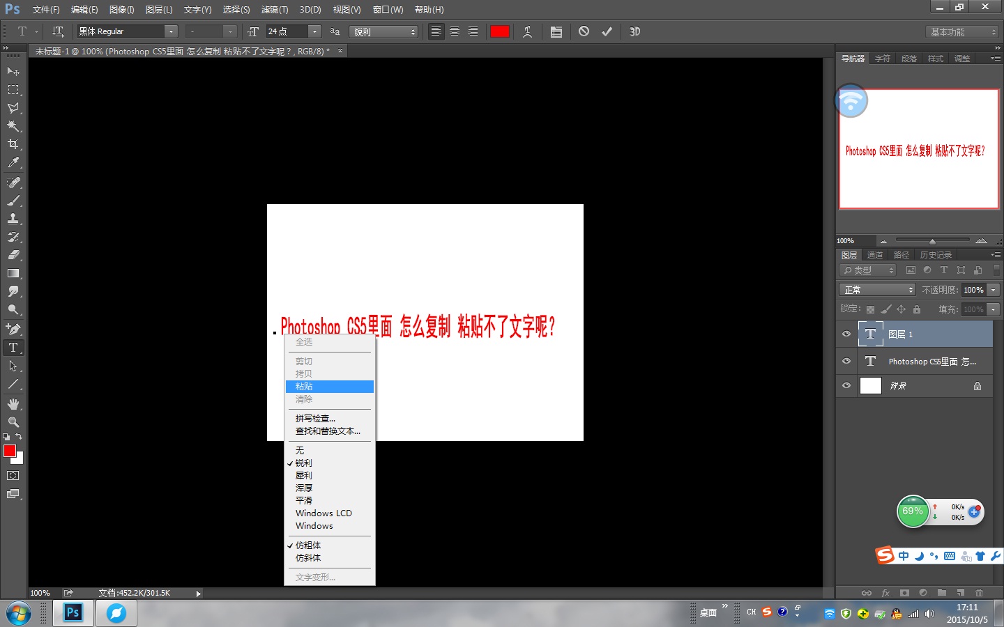Photoshop CS5里面 怎么复制 粘贴不了文字呢？