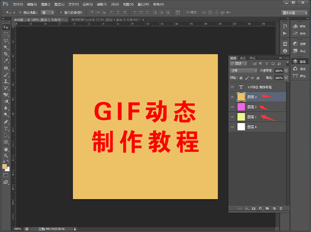 photoshop怎么制作gif动态图片