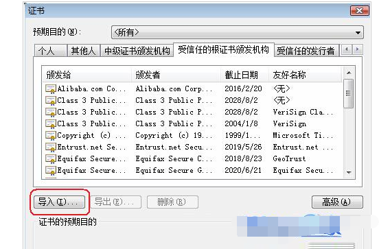 打开网页提示证书错误怎么办