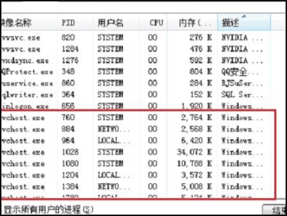 svchost.exe是什么进程可以关掉吗?