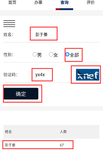 怎么才能查到我的名字在全国有多少个？