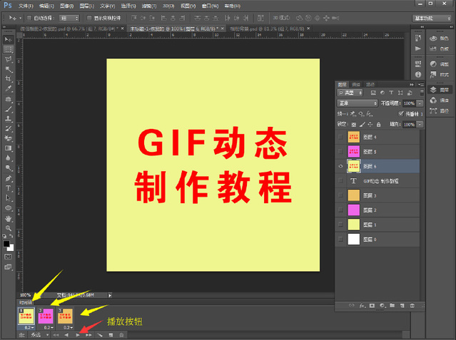 photoshop怎么制作gif动态图片